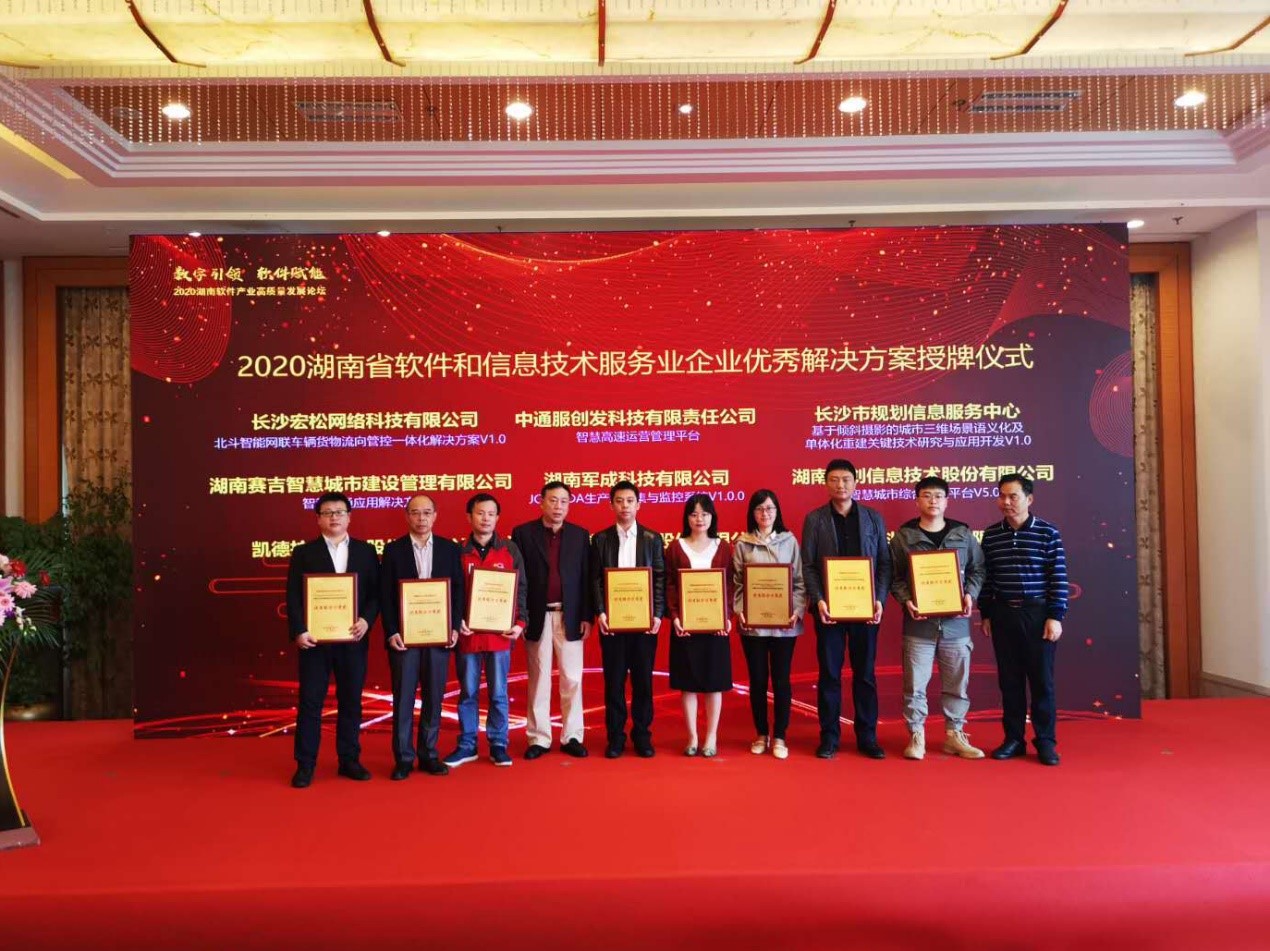 ����ף�R�P�¼��g(sh��)�Lɳ�ɷ����޹�˾�wϵ�O(sh��)Ӌ��ģϵ�y(t��ng)���u�顰2020����ʡܛ������Ϣ���g(sh��)����(w��)�I(y��)��I(y��)��(y��u)���Q������